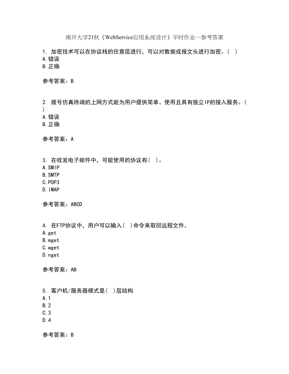 南开大学21秋《WebService应用系统设计》平时作业一参考答案42_第1页