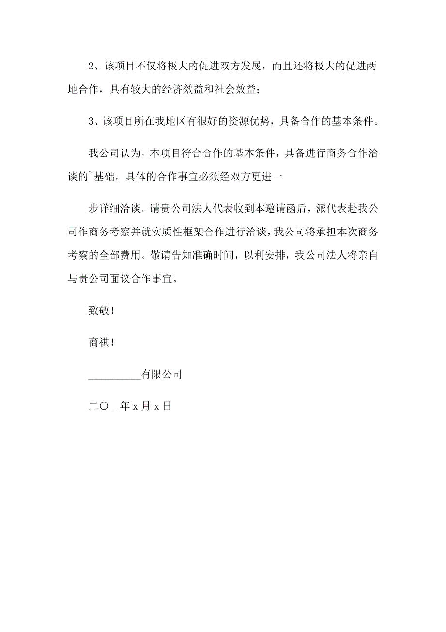 商务邀请函经典模板_第2页