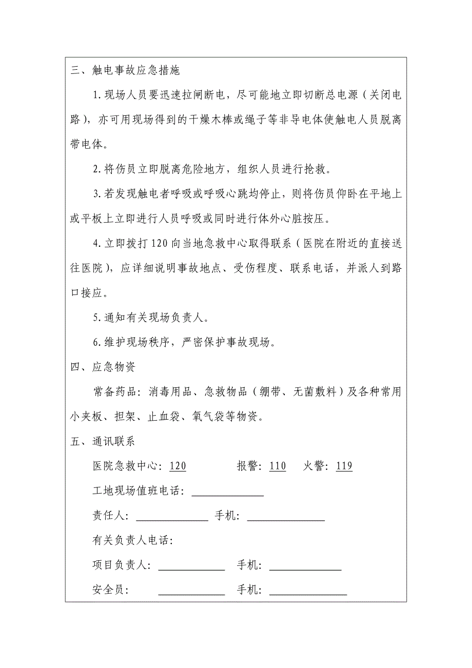 触电事故应急预案_第2页