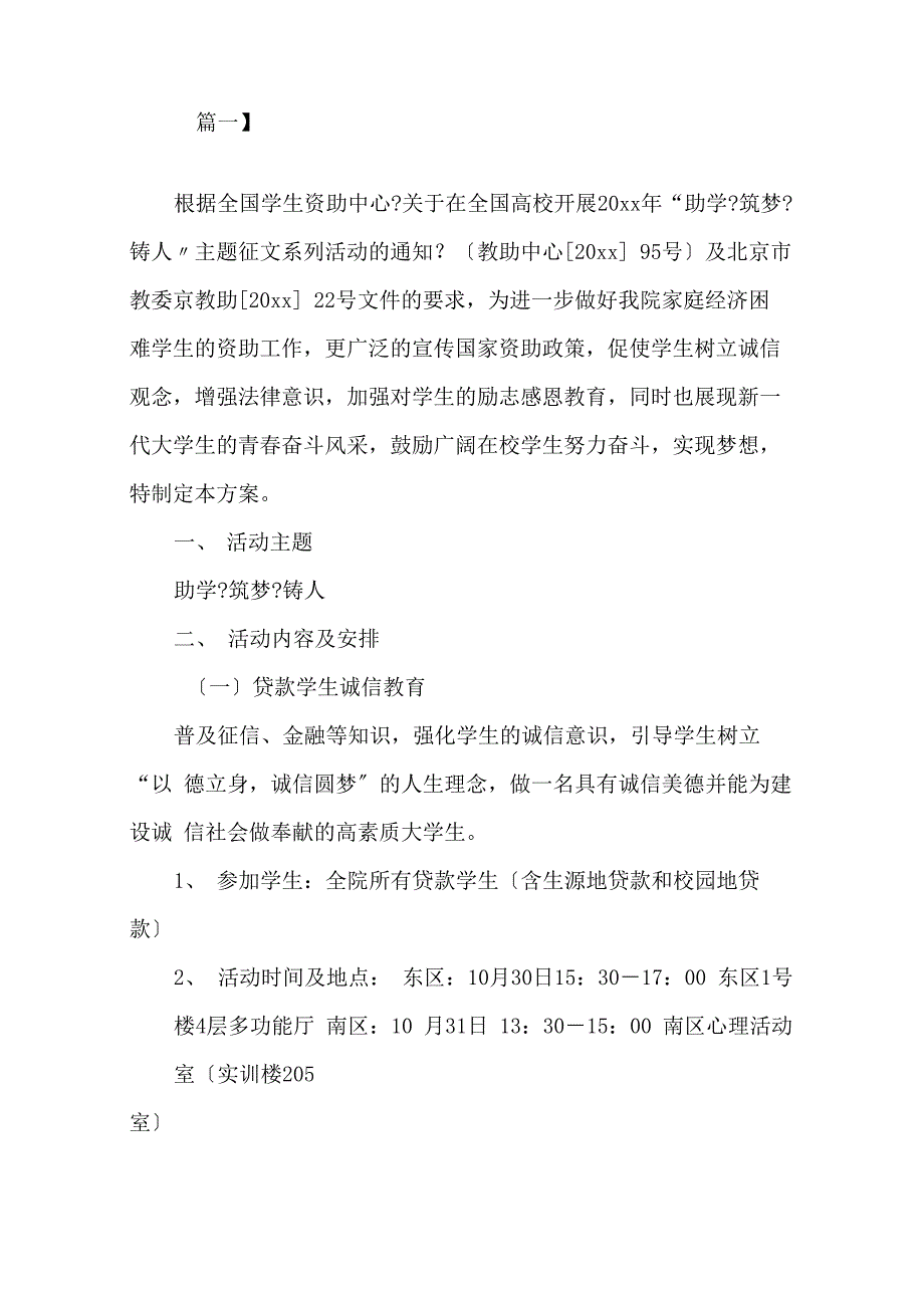 资助育人活动方案精选_第1页