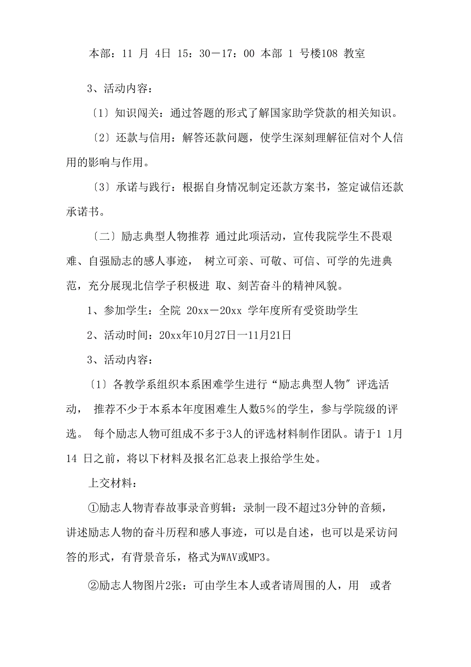 资助育人活动方案精选_第2页