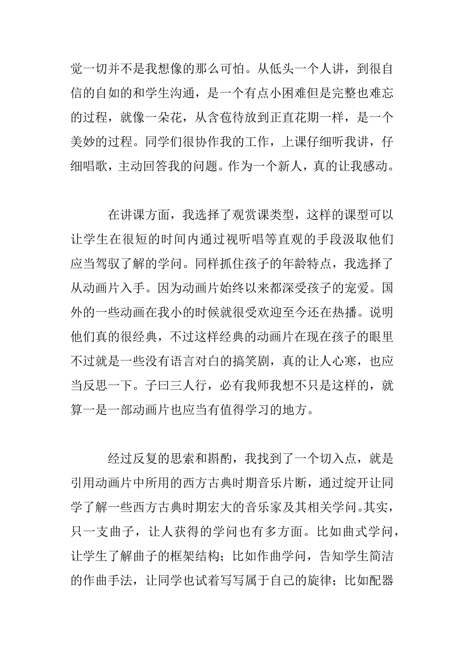 2023年毕业生音乐专业顶岗实习总结五篇_第3页