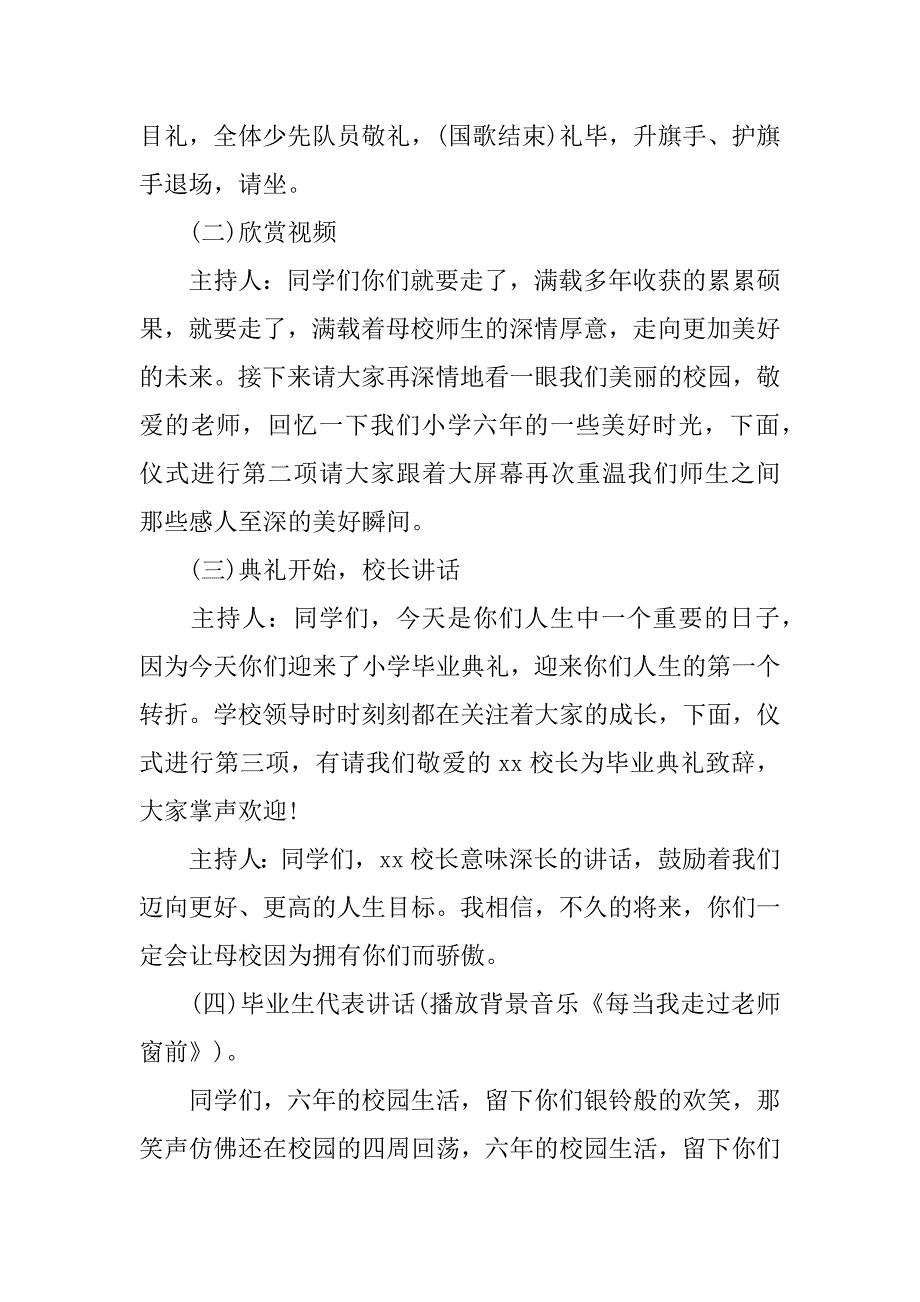 2023小学毕业典礼活动方案策划模板3篇(小学毕业典礼方案-毕业典礼活动方案)_第2页