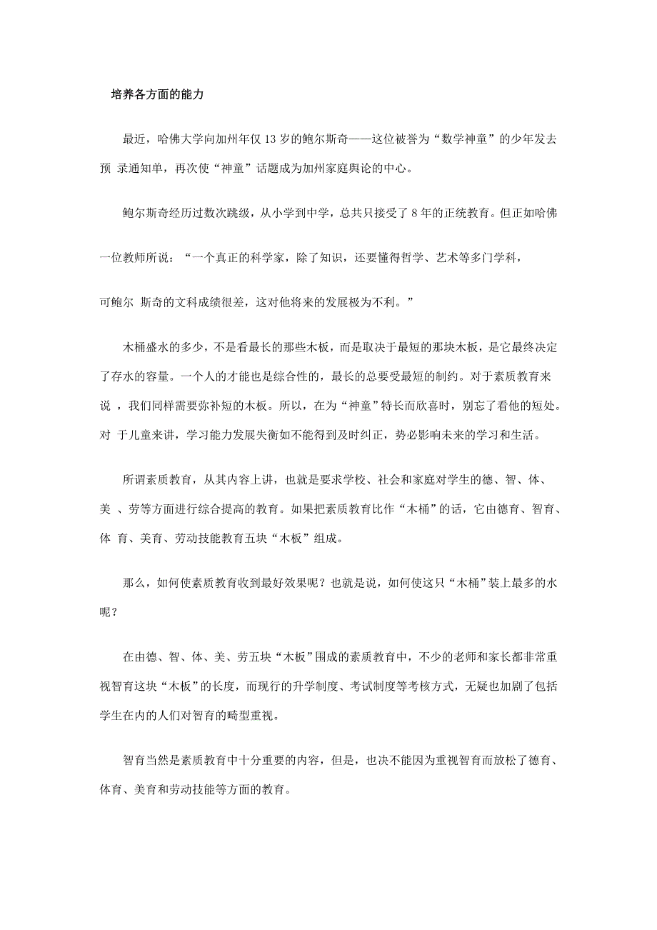 木桶能装多少水,不取决于最长的木板,而取决于最短的木板.doc_第4页