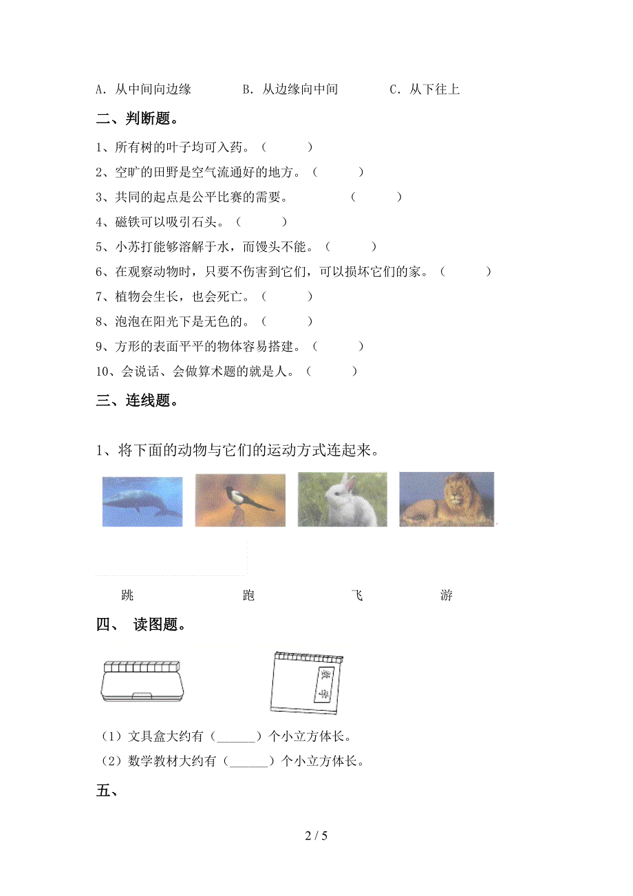 新教科版一年级科学下册期中试卷(参考答案).doc_第2页