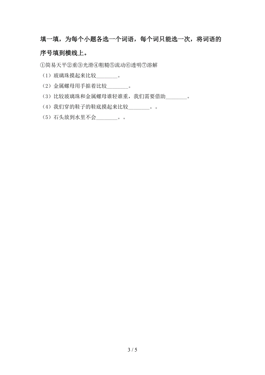 新教科版一年级科学下册期中试卷(参考答案).doc_第3页