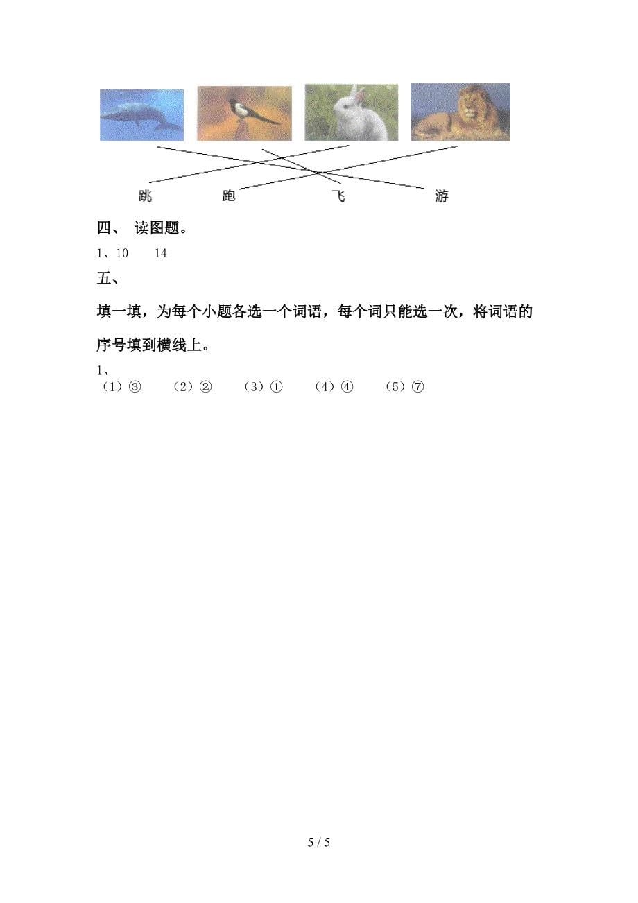 新教科版一年级科学下册期中试卷(参考答案).doc_第5页