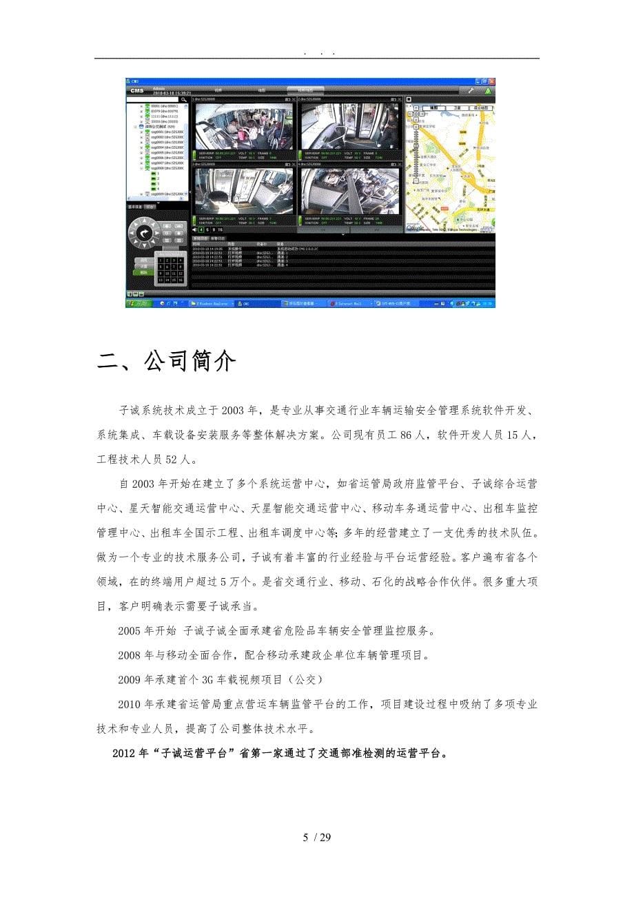 4G无线视频车辆监控管理系统技术方案-校车版_第5页