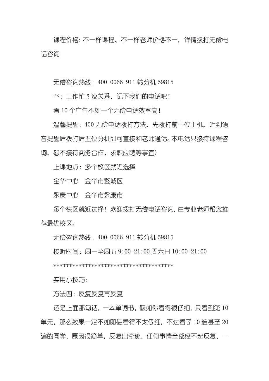 金华市婺城区海航面试英语口语培训周末晚上假期教导-浙江省金华市婺城区天气_第2页