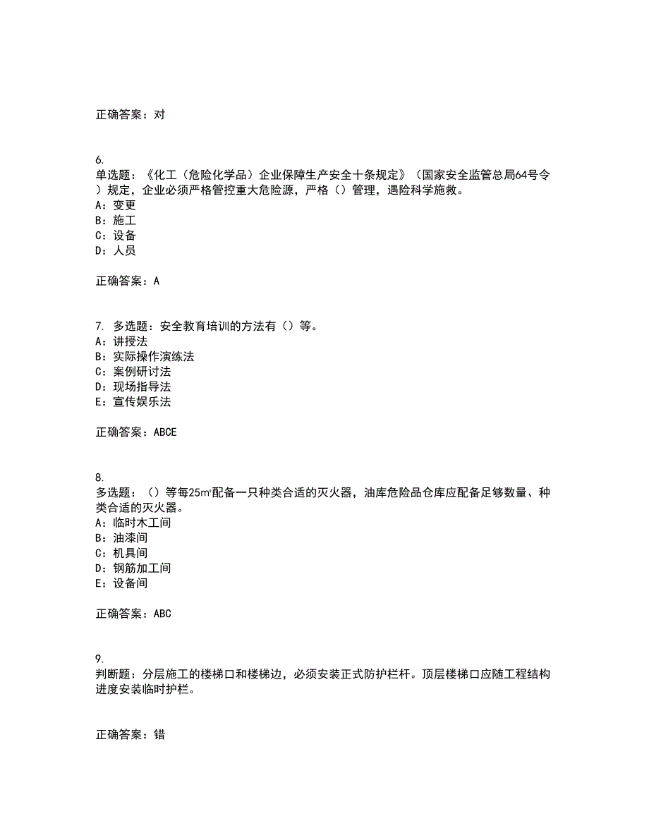 2022年重庆市安全员B证模拟试题库试题含答案参考26_第2页