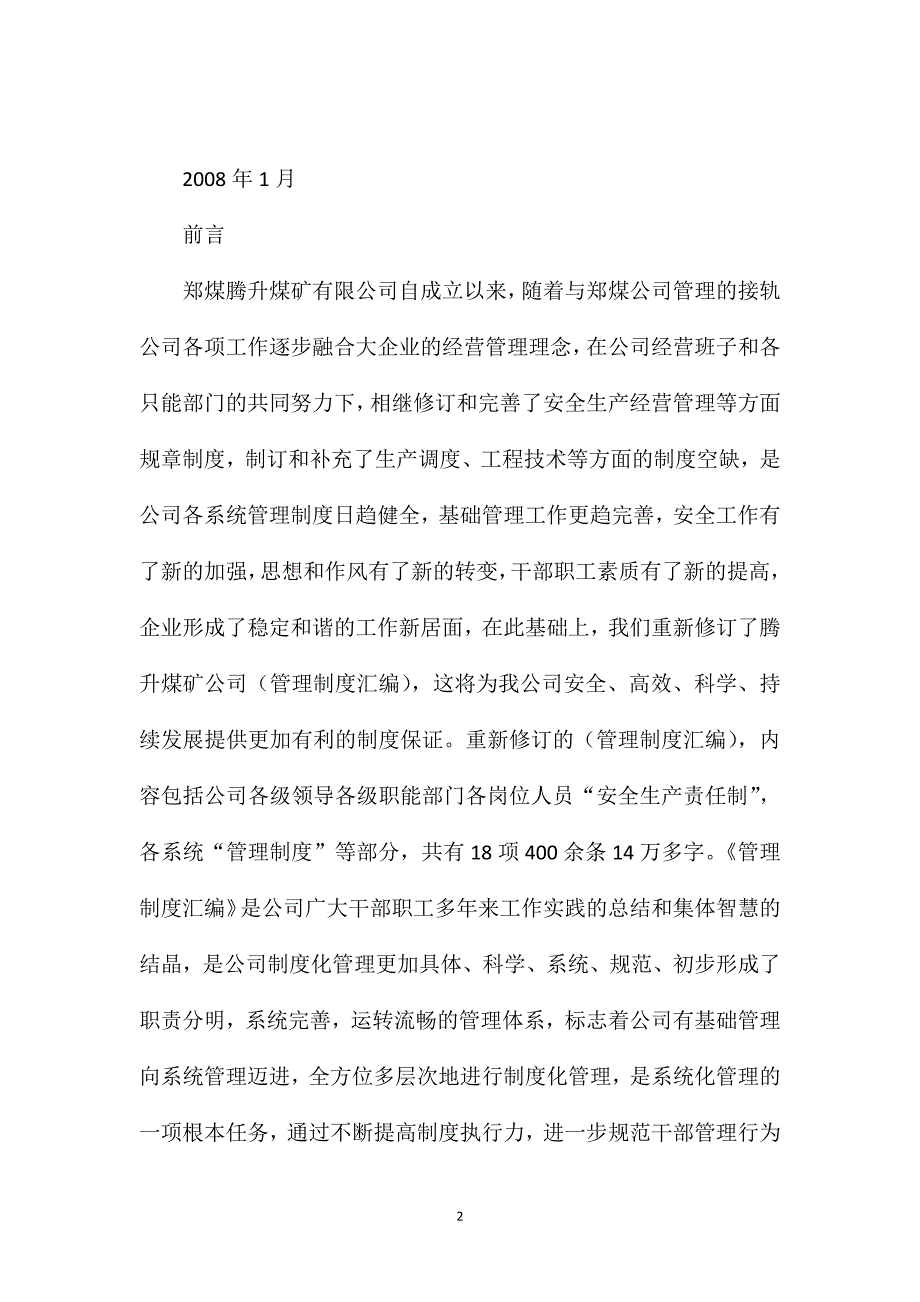 郑州煤炭工业某煤矿煤矿管理制度管理制度汇编_第2页