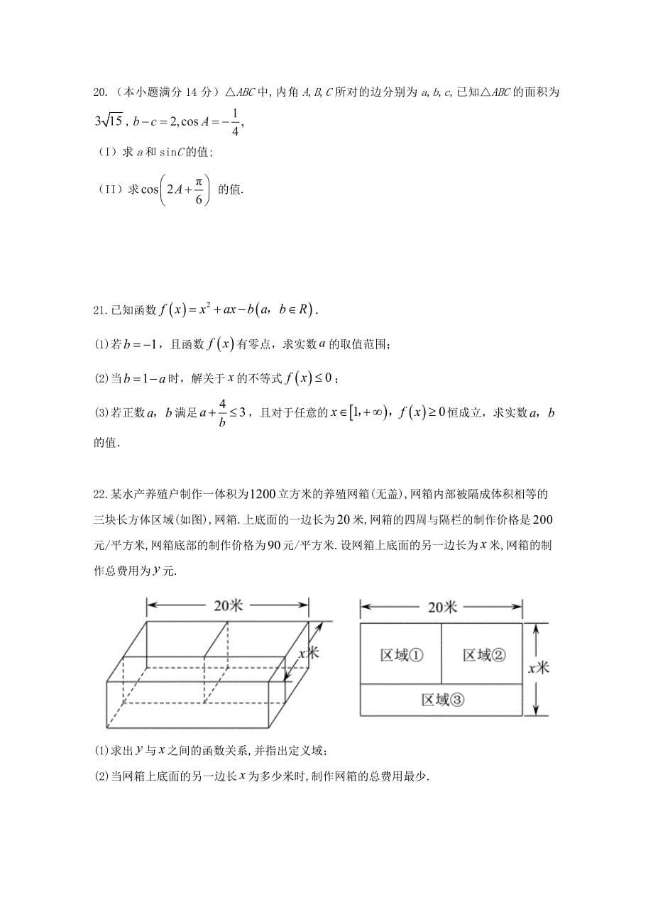 江苏省海安高级中学高一数学12月月考试题创新班_第5页