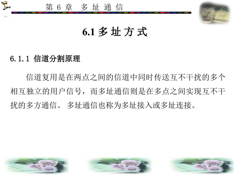 数字通讯原理第6章_第2页