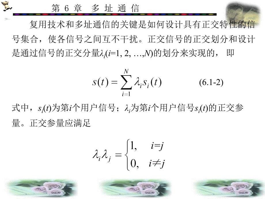 数字通讯原理第6章_第5页