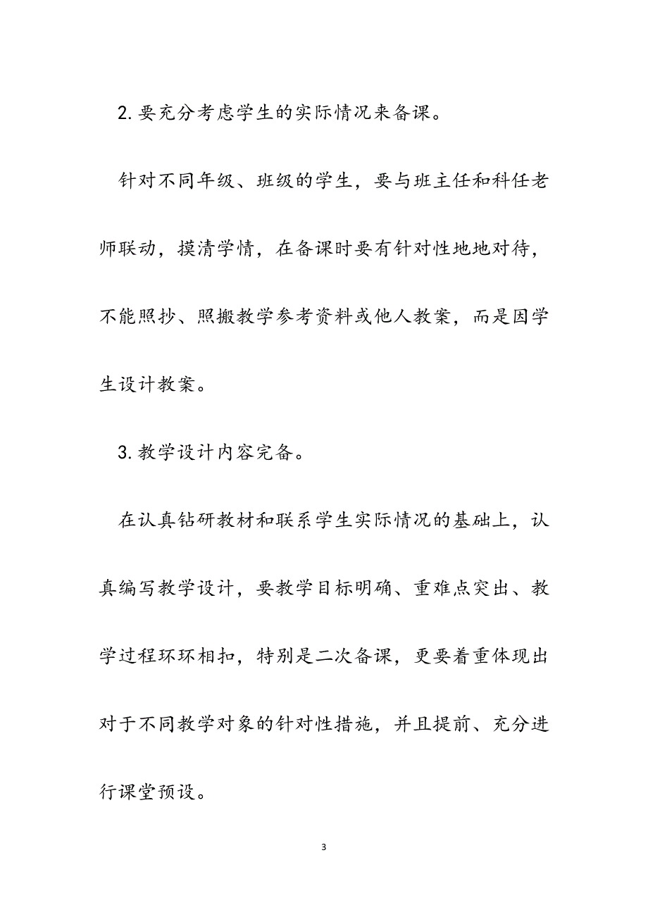 参加小学信息技术课程相关培训活动心得体会.docx_第3页