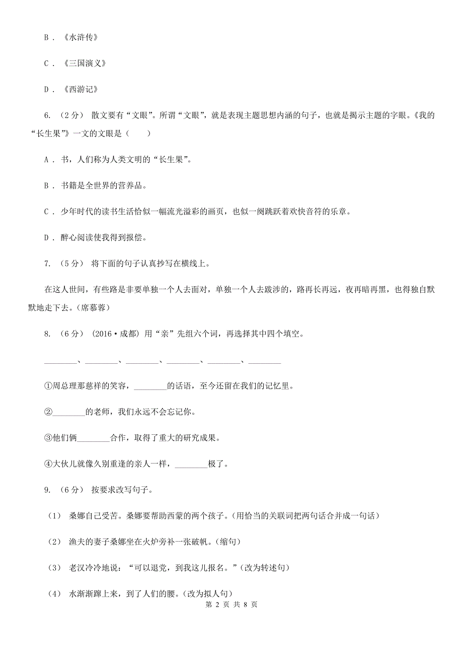 抚顺市四年级上学期语文期末统考卷_第2页