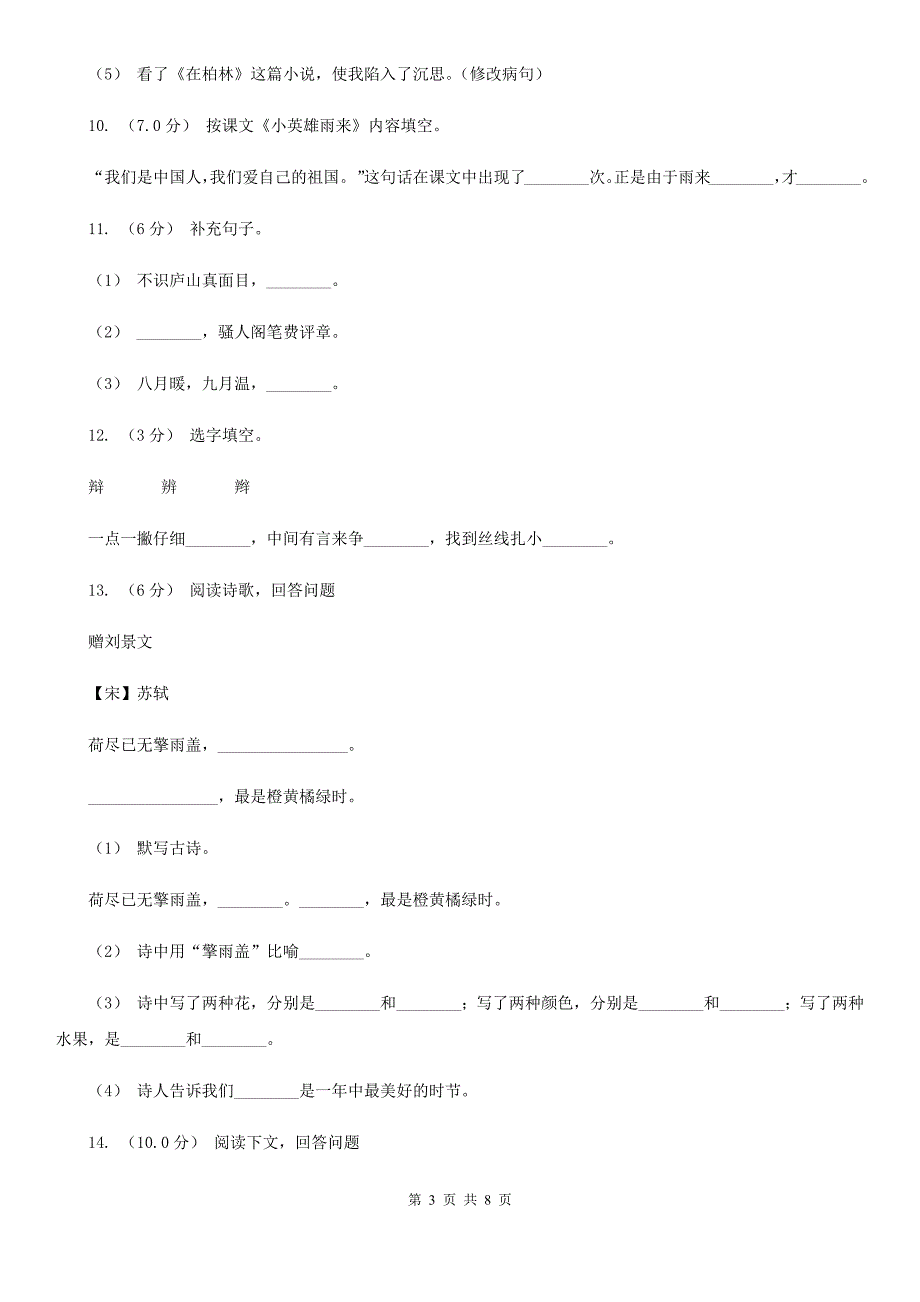 抚顺市四年级上学期语文期末统考卷_第3页