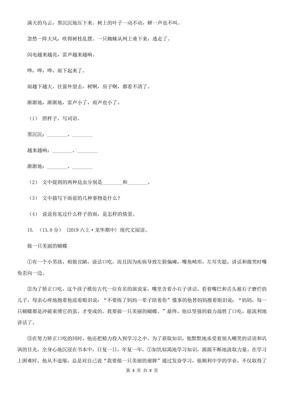 抚顺市四年级上学期语文期末统考卷_第4页