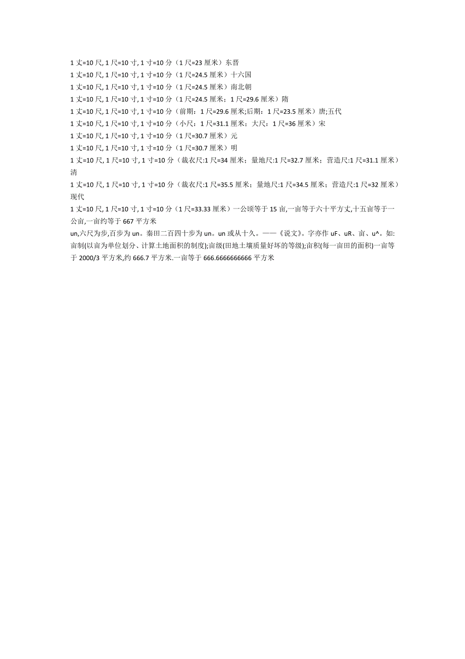 现代及历史各朝代的长度计量及面积换算关系_第2页