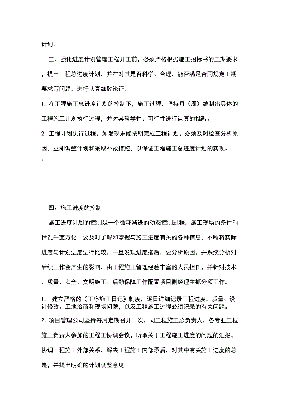 建筑工程进度控制措施_第2页