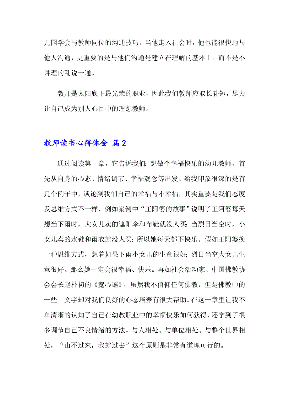 2023年教师读书心得体会模板合集10篇_第3页