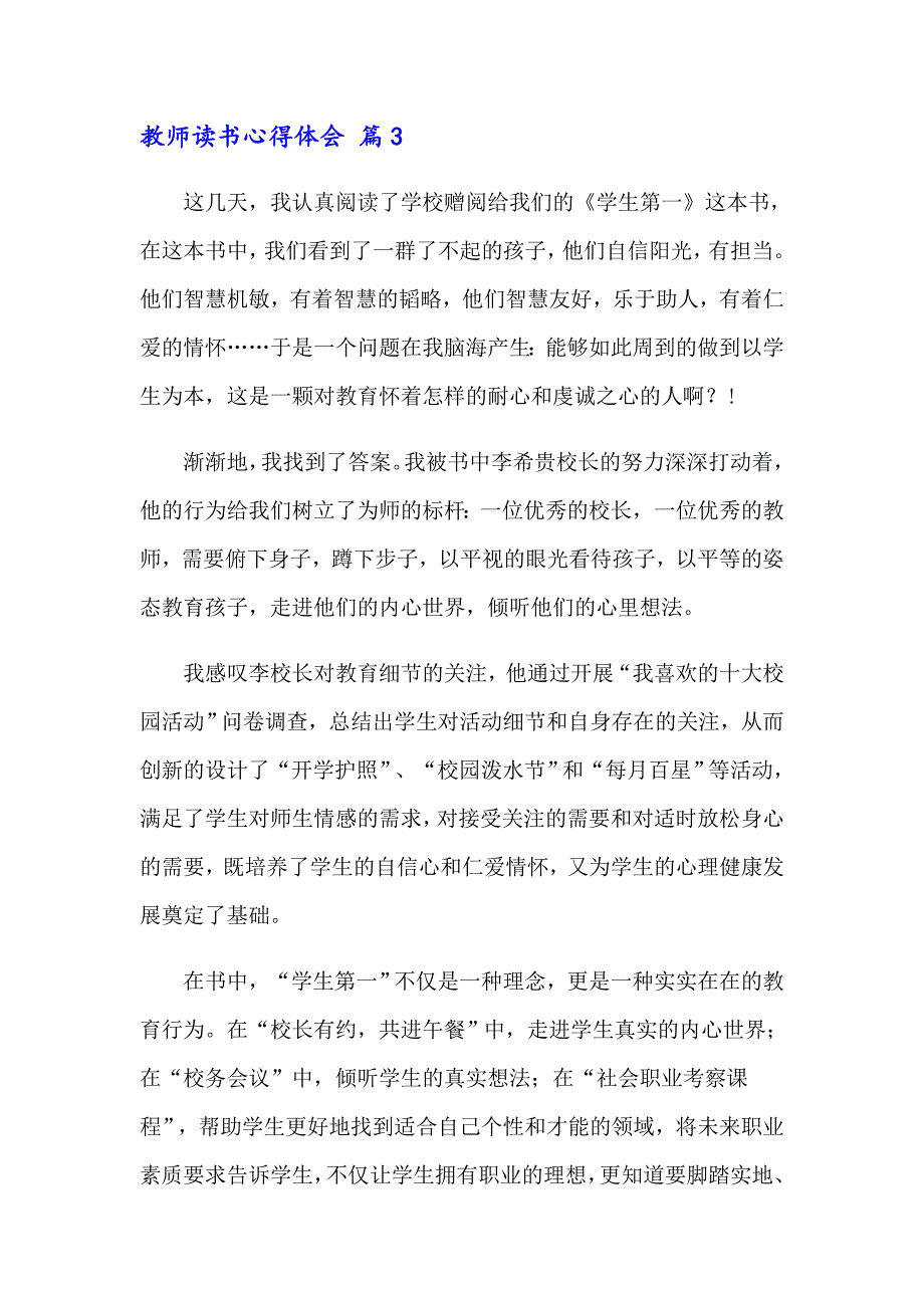 2023年教师读书心得体会模板合集10篇_第4页