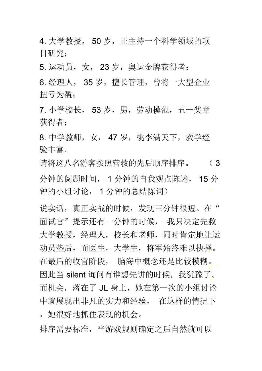 某求职小组总结的无领导小组讨论案例_第3页