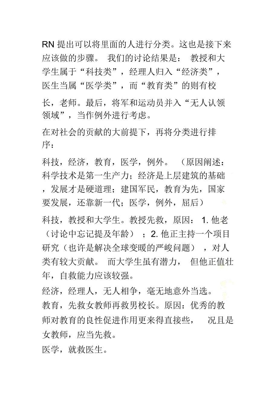 某求职小组总结的无领导小组讨论案例_第5页