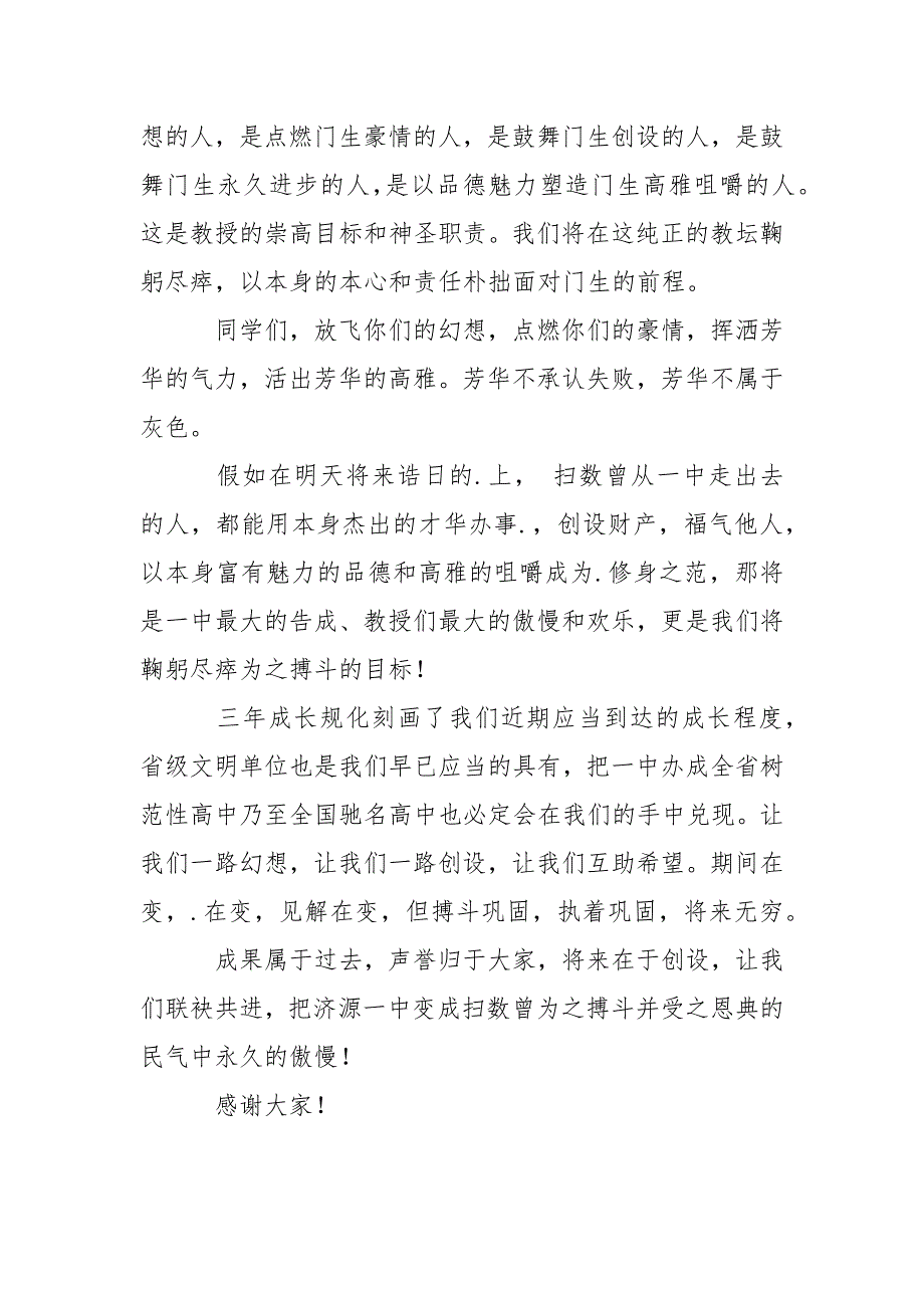 全校年终总结表彰大会上的发言稿_第4页