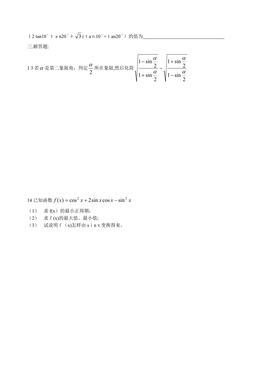 高考数学基础强化三角函数与三角恒等变形文科A高中数学_第2页