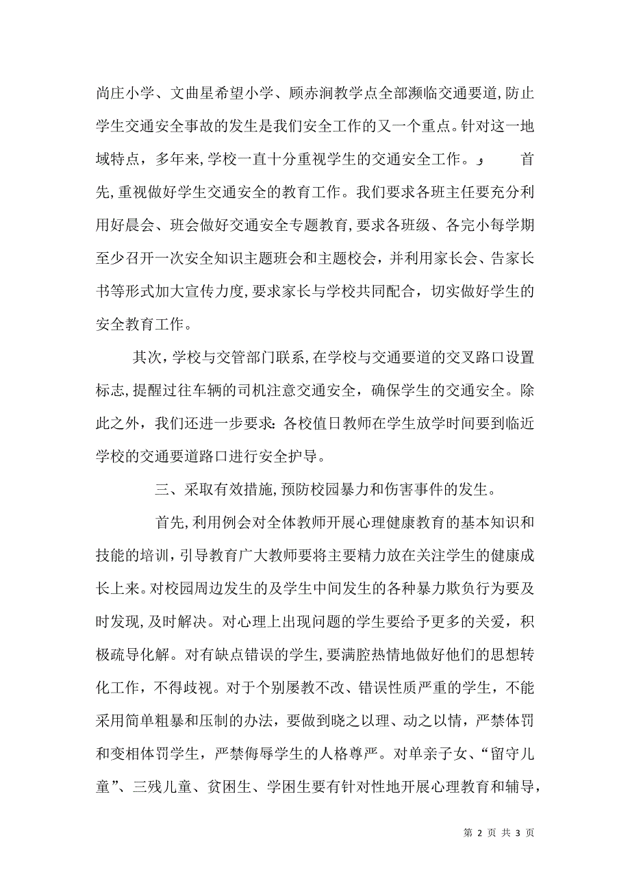 学校安全工作自查报告2_第2页