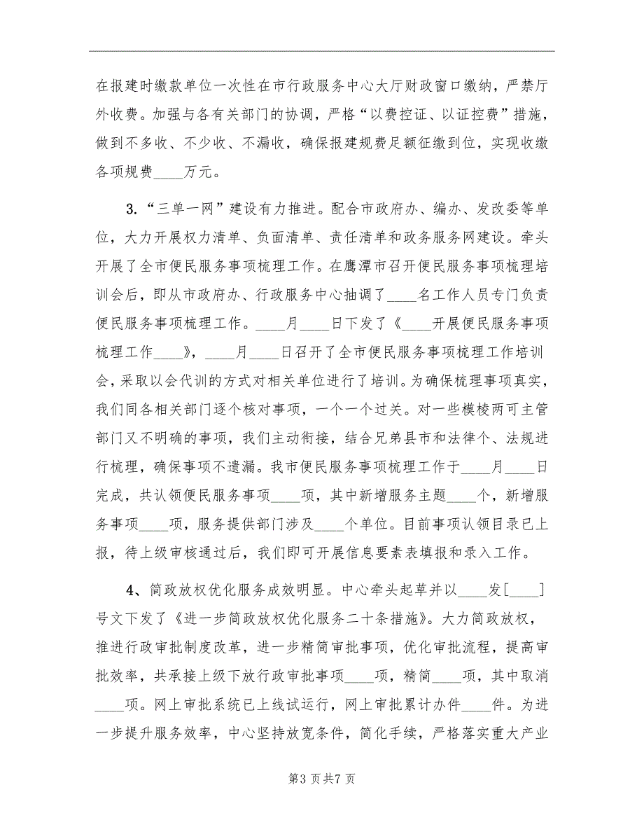 行政服务中心上半年工作总结及下步工作安排_第3页