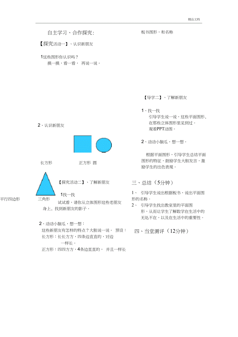 人教版一年级数学认识图形导学案_第2页