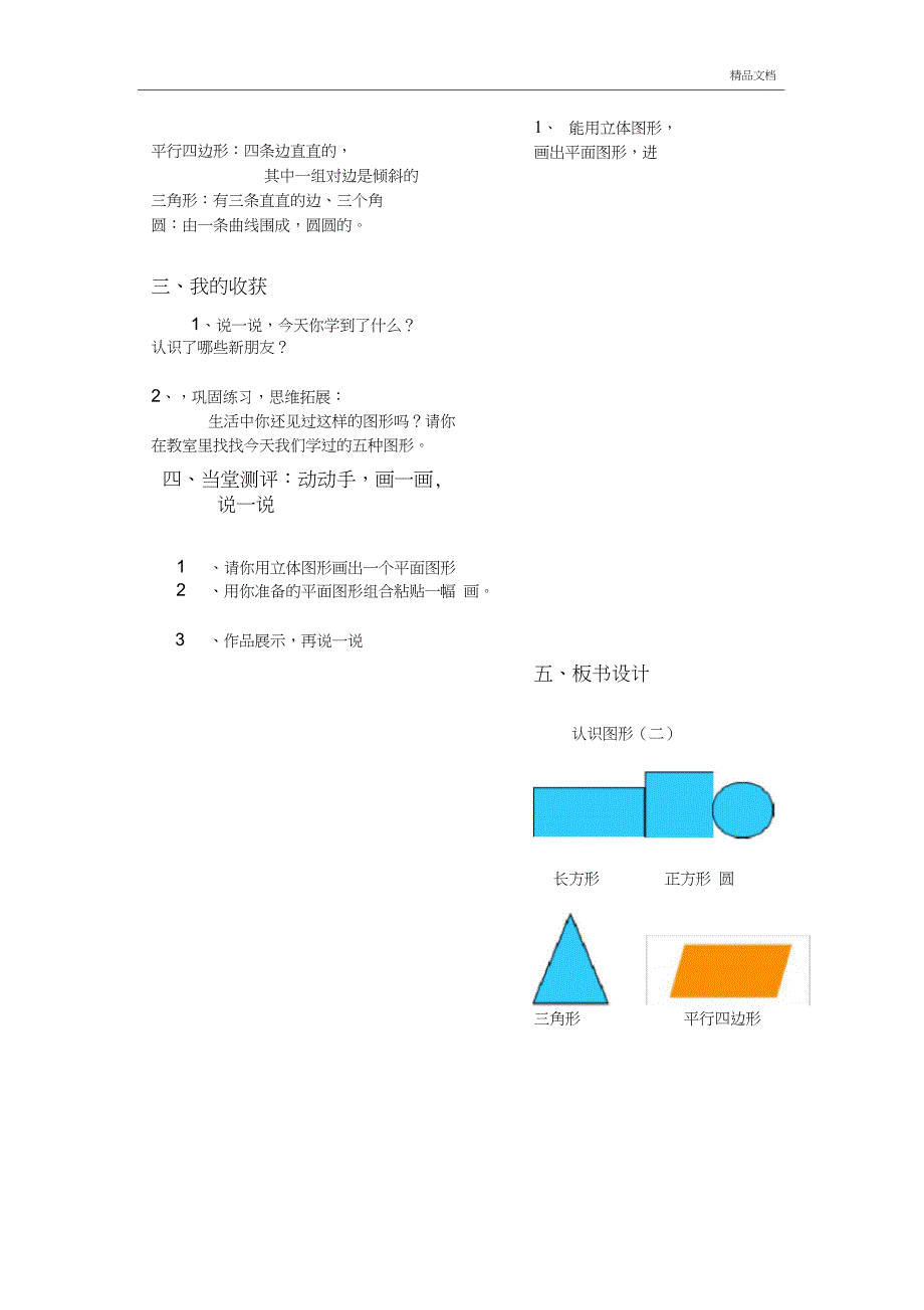 人教版一年级数学认识图形导学案_第3页