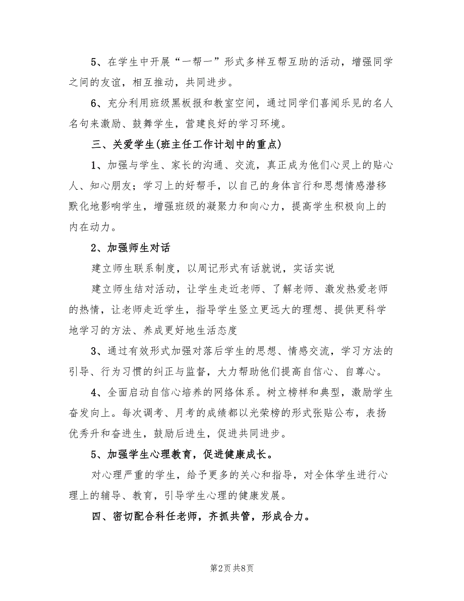 高三班主任工作计划范本(2篇)_第2页