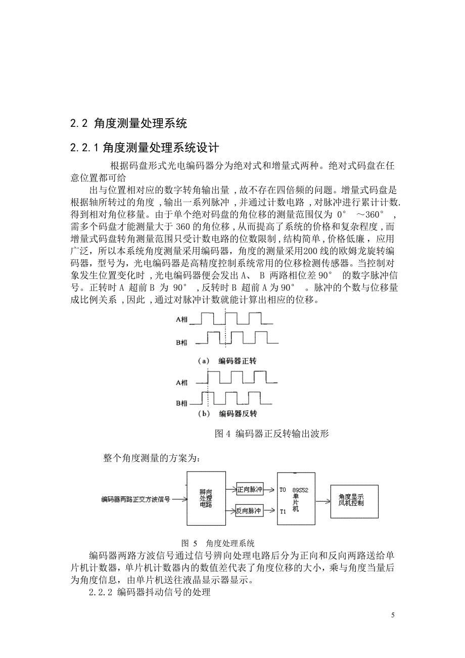 大学生电子设计竞赛设计报告智能帆板控制系统_第5页