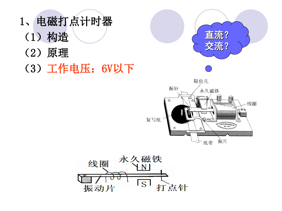 粤教版高一物理必修一1.3记录物体的运动信息课件共18张PPT_第3页