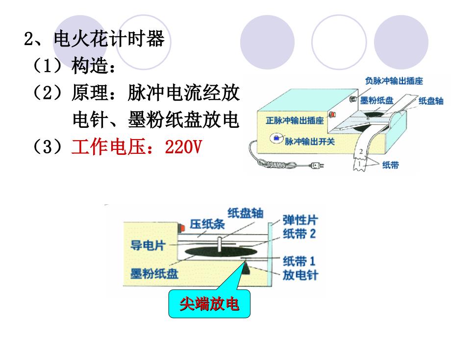 粤教版高一物理必修一1.3记录物体的运动信息课件共18张PPT_第4页