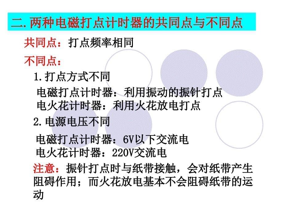 粤教版高一物理必修一1.3记录物体的运动信息课件共18张PPT_第5页