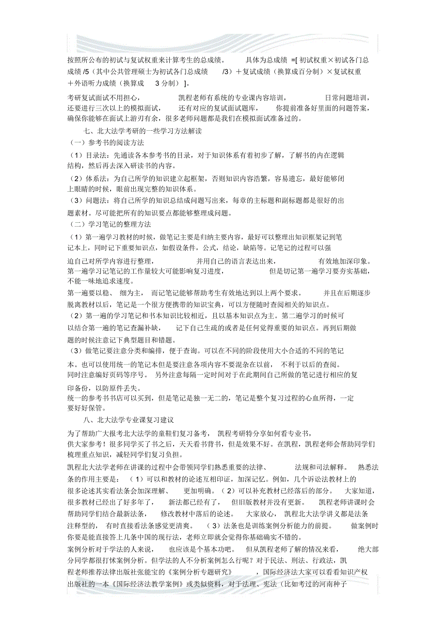 北大法学考研难不难是否注重本科专业_第3页