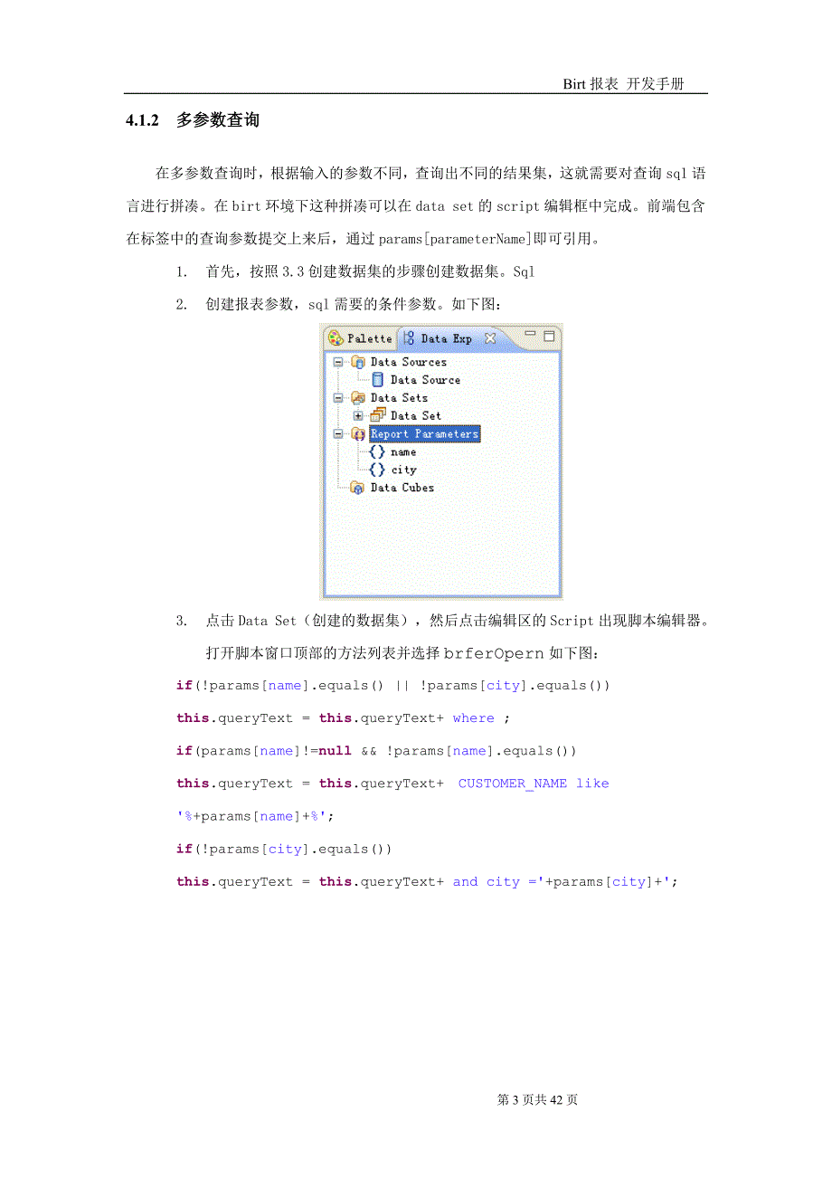 开源报表BIRT开发手册_第3页