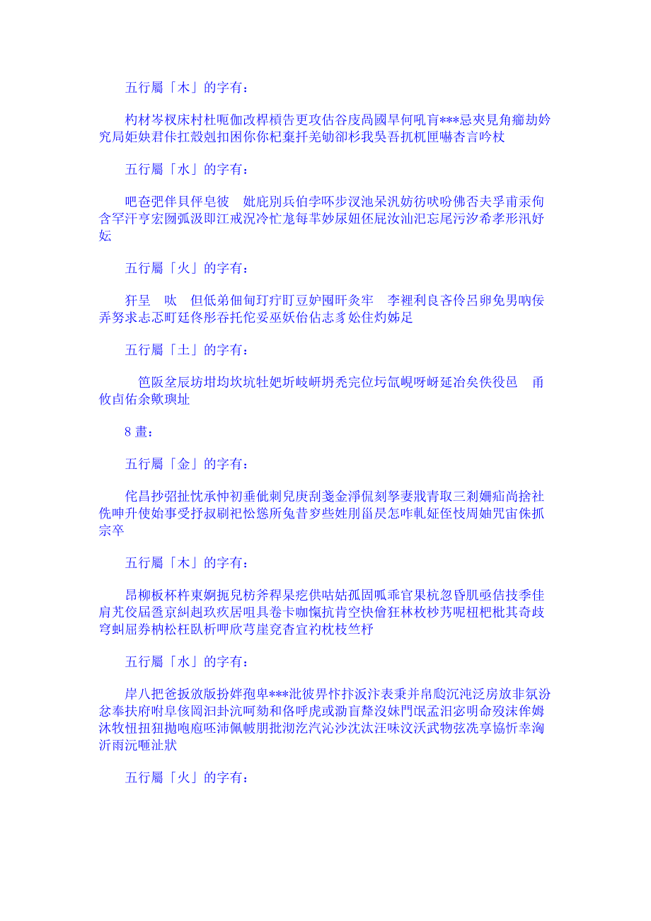 五行属性大字典_第3页