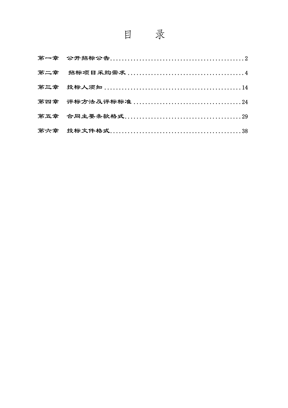 监控采购招标文件_第2页