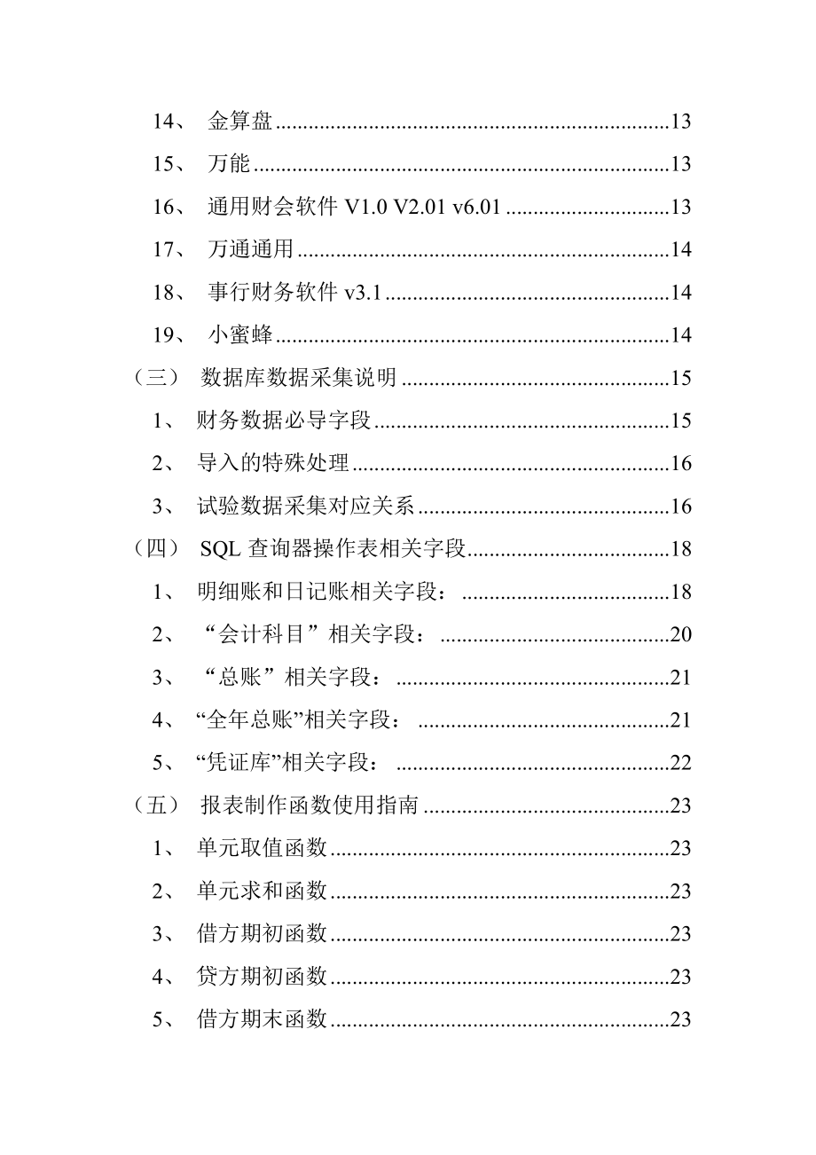 AO培训辅助资料_第3页