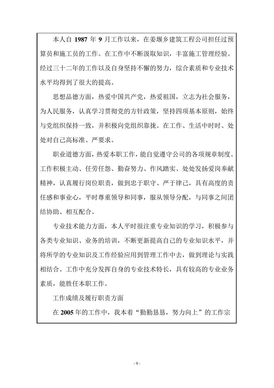 (完整版)职称申报——本人任现职以来工作总结_第2页