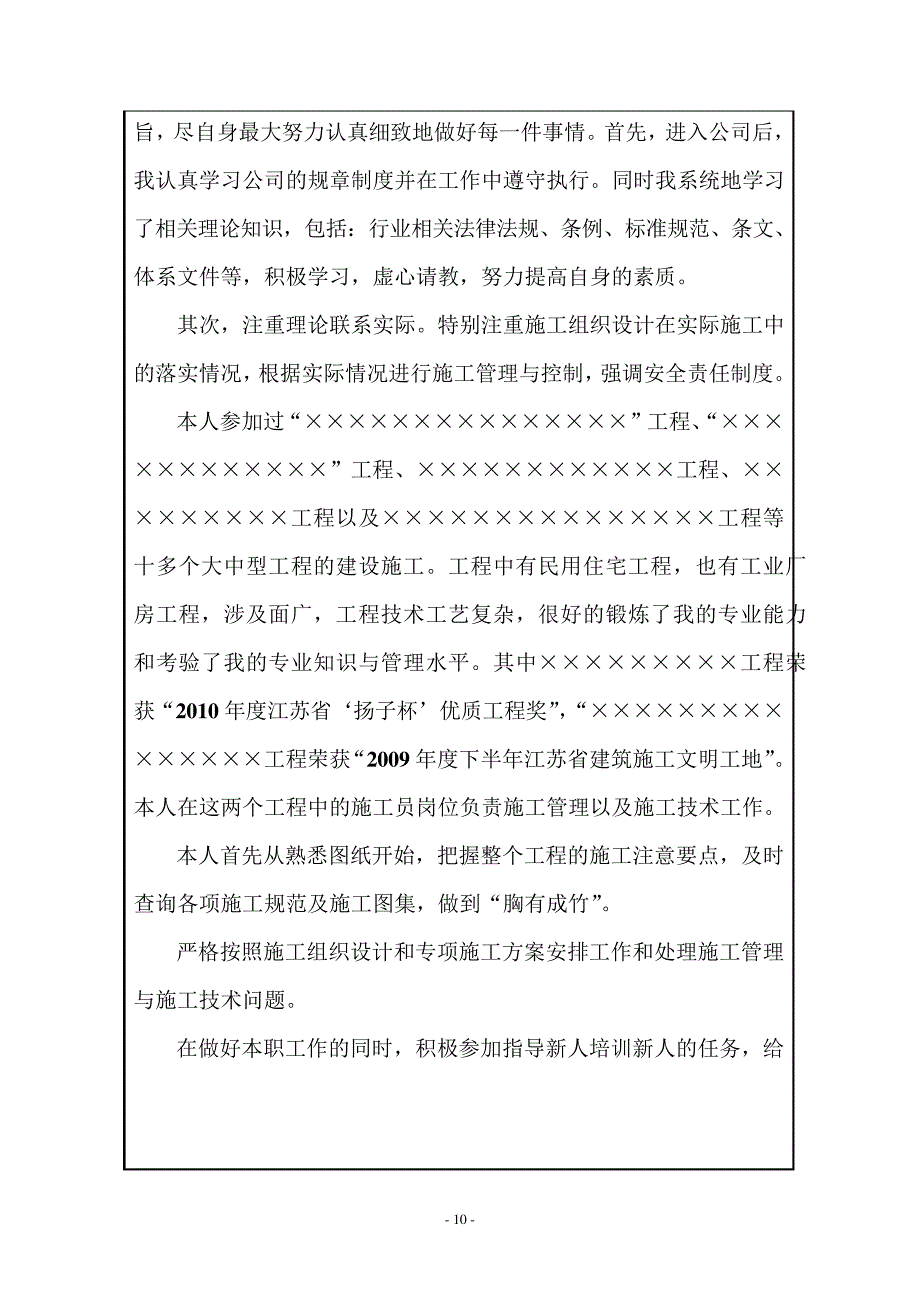 (完整版)职称申报——本人任现职以来工作总结_第3页