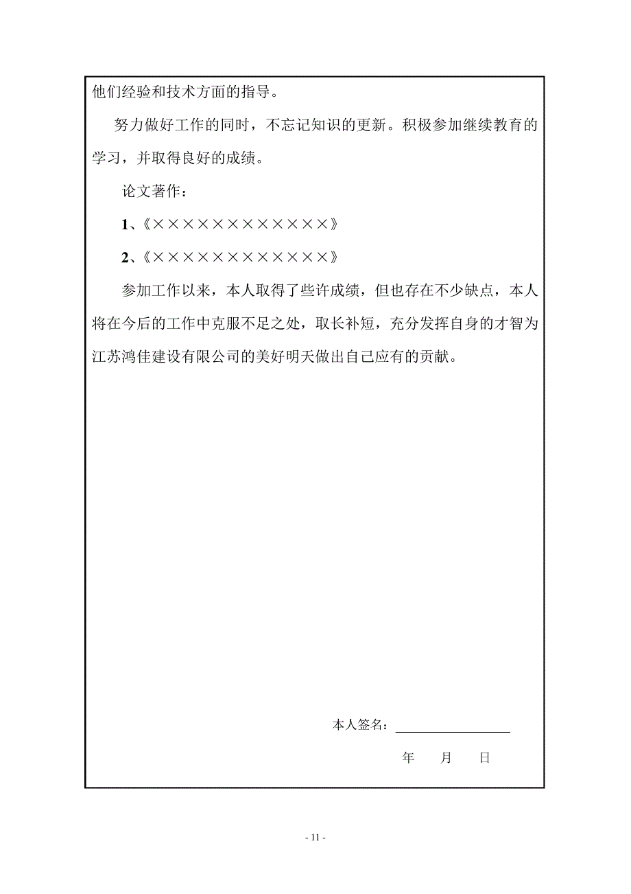 (完整版)职称申报——本人任现职以来工作总结_第4页