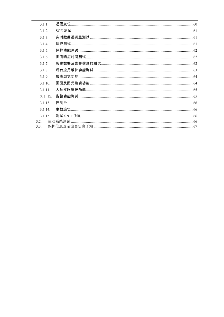 湖北武汉500kv柏泉智能变电站验收方案_第3页