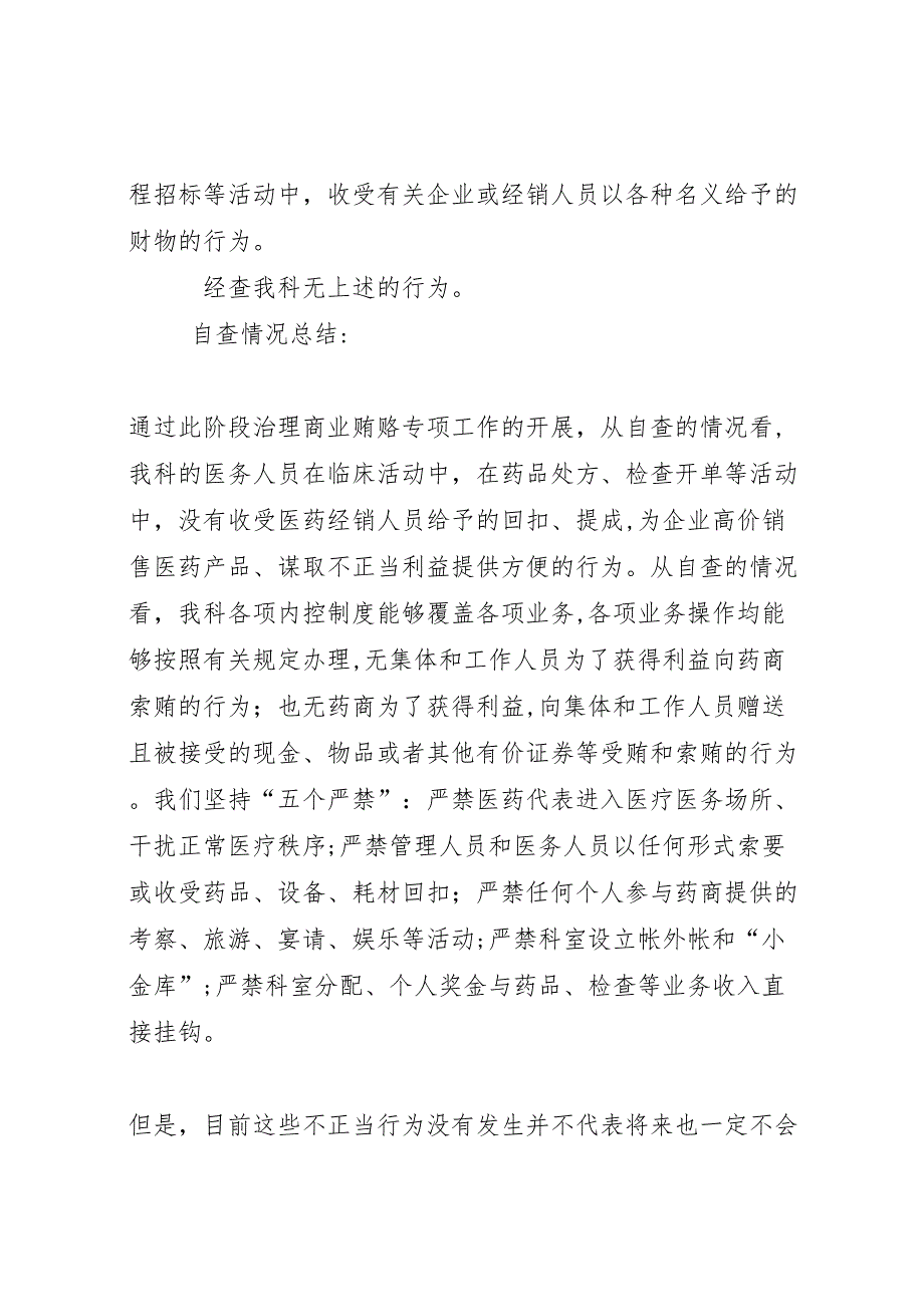 医院内科反商业贿赂自查自纠报告_第3页