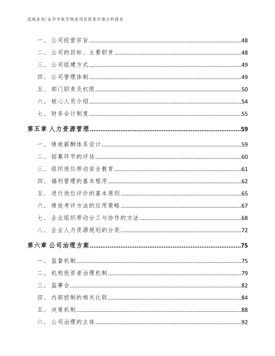 金华市航空物流项目投资价值分析报告_第2页